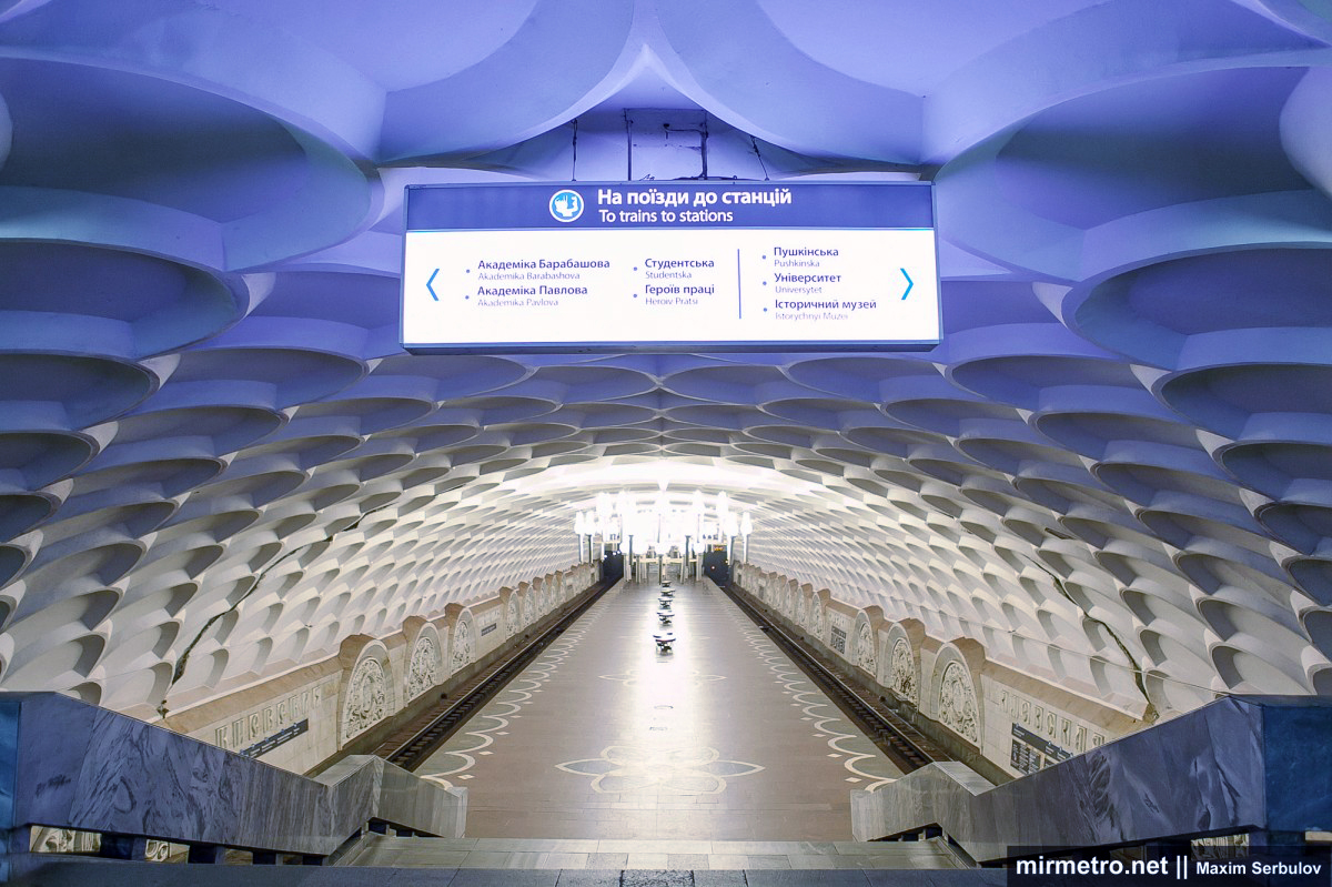 Станция метро «Киевская», Харьков