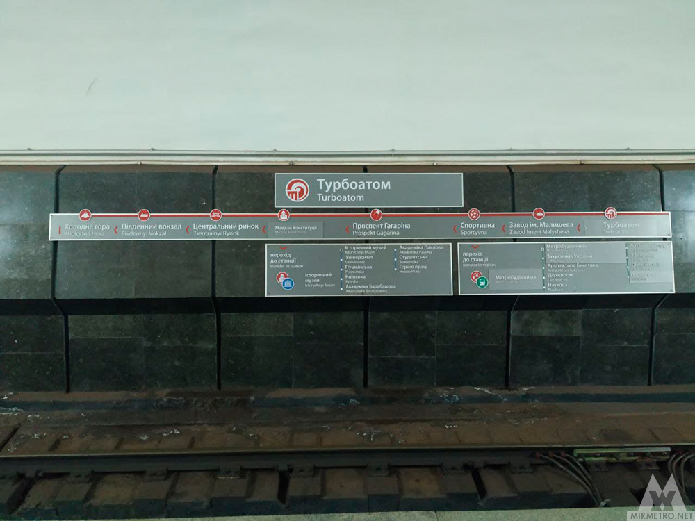 Станция метро «Турбоатом», надпись на стене.