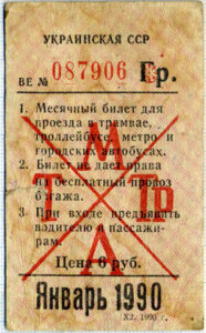 Комбинированный проездной билет для метро, ​​автобуса, трамвая и троллейбуса, Харьков
