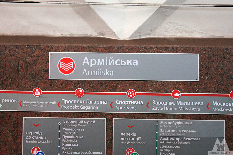 Станция метро «Армейская», надпись на стене
