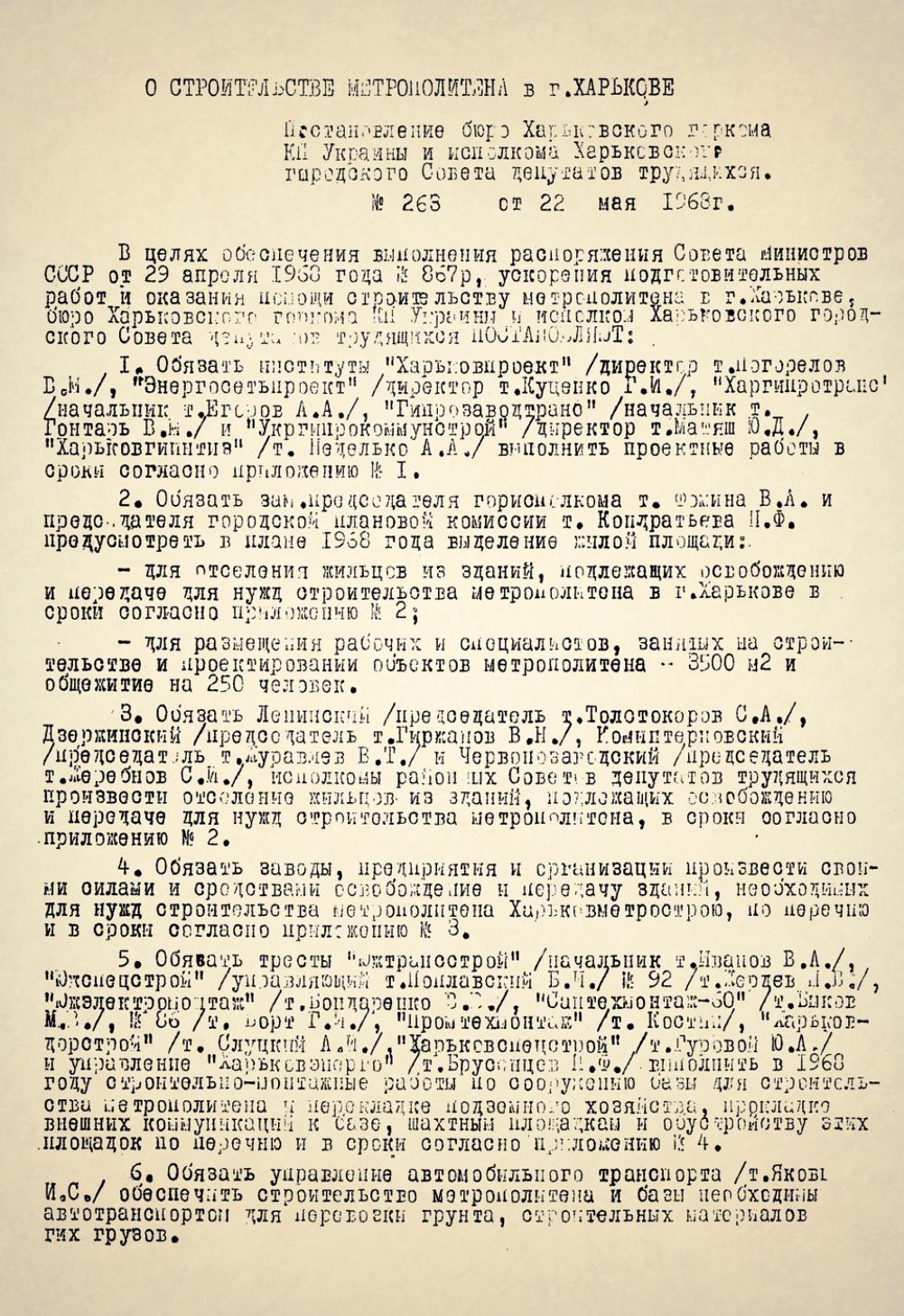 История Харьковского метрополитена. Постановление о начале строительства