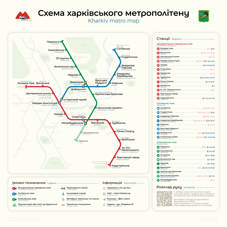 Актуальная схема харьковского метро с инфографикой и маршрутами наземного транспорта