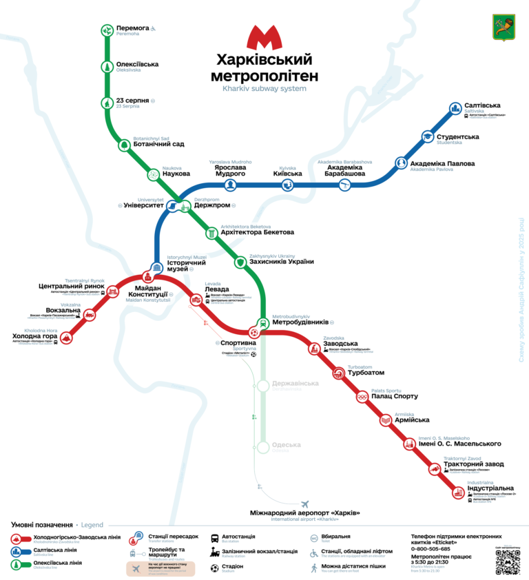 Сучасна схема Харківського метро із зазначенням залізничних вокзалів, автостанцій та аеропорту. Автор: Андрій Сафіуллін