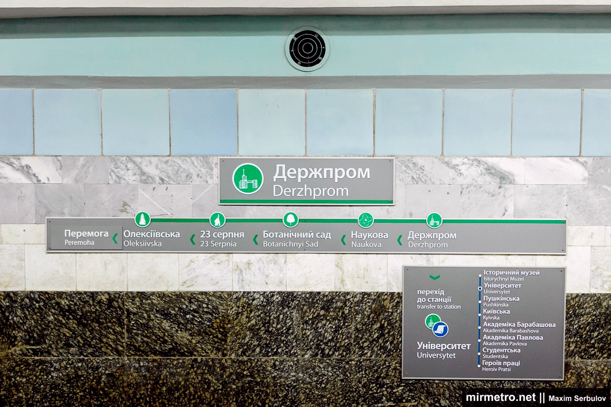 Станция метро «Госпром», название на стене