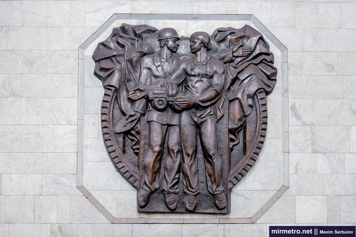 Станция метро «Салтовская», барельефы.