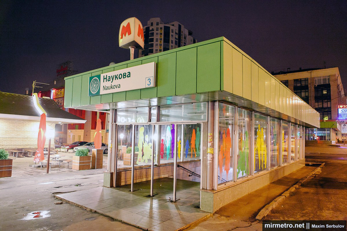 Станция метро «Научная», вход