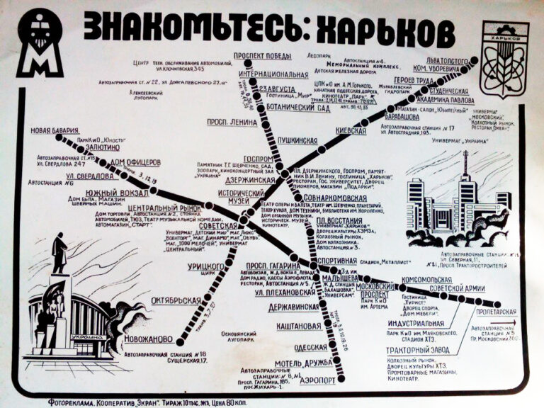 Схема Харківського метрополітену з путівника Харковом. Схема примітна тим, що тут показані всі значні об'єкти біля станцій.