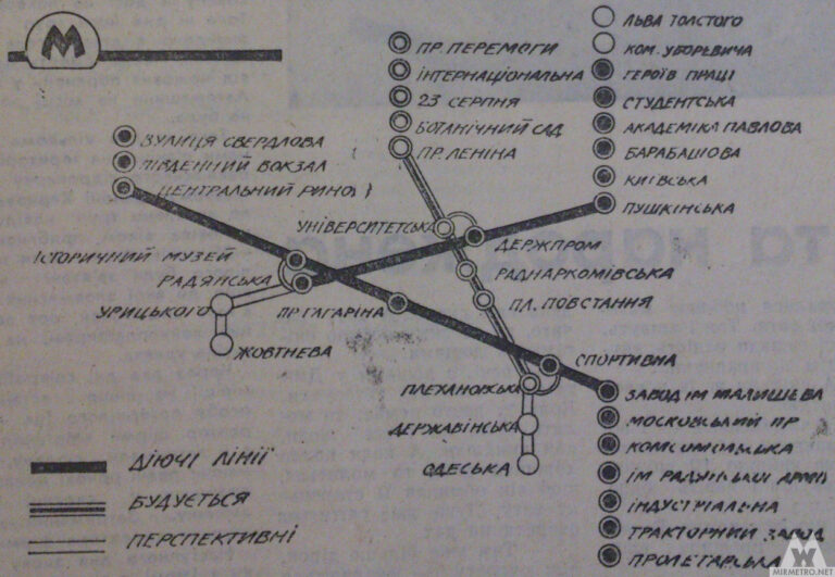Схема Харьковского метрополитена из газеты "Вечерний Харьков"