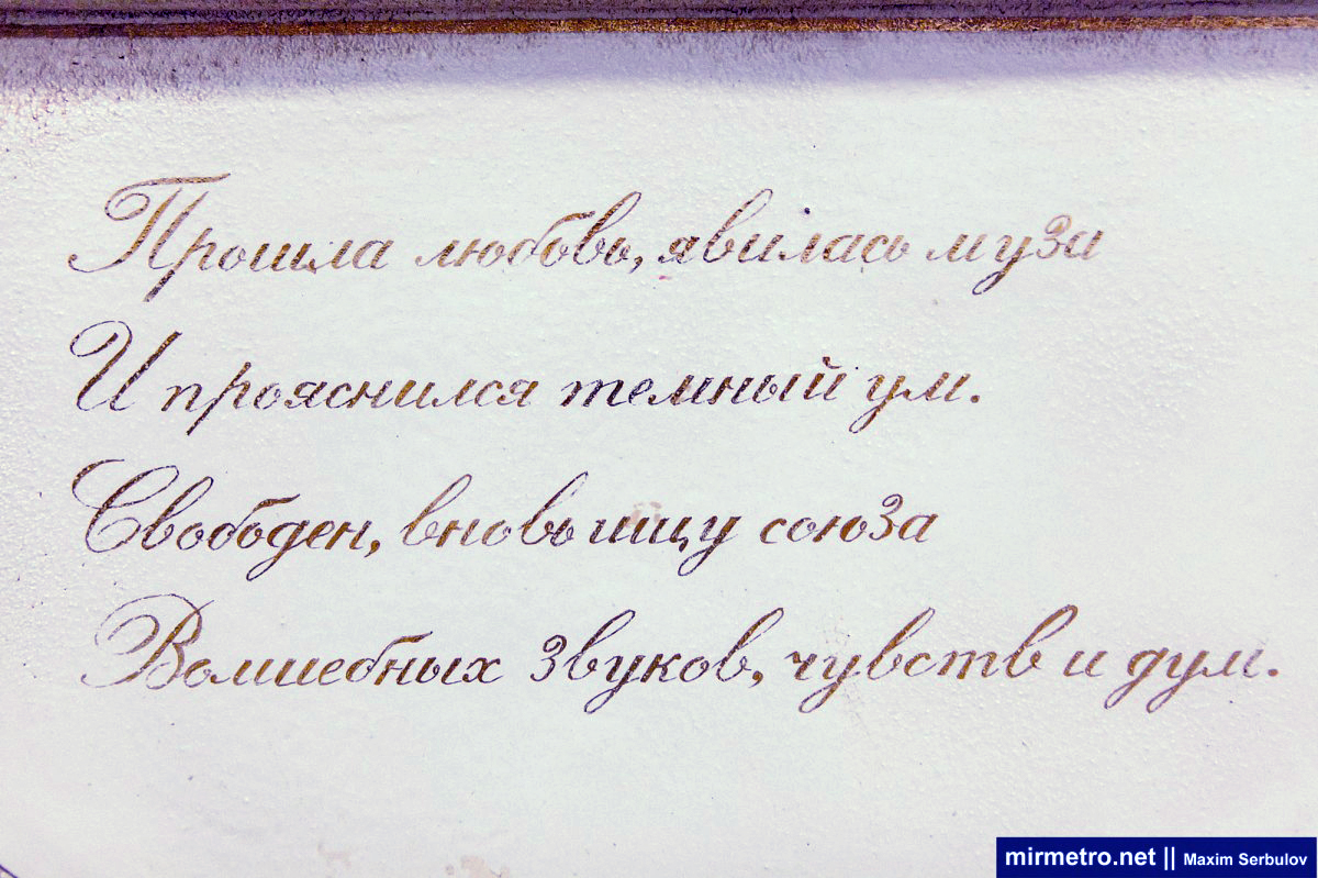 Станция метро «Ярослава Мудрого», медальоны со стихами