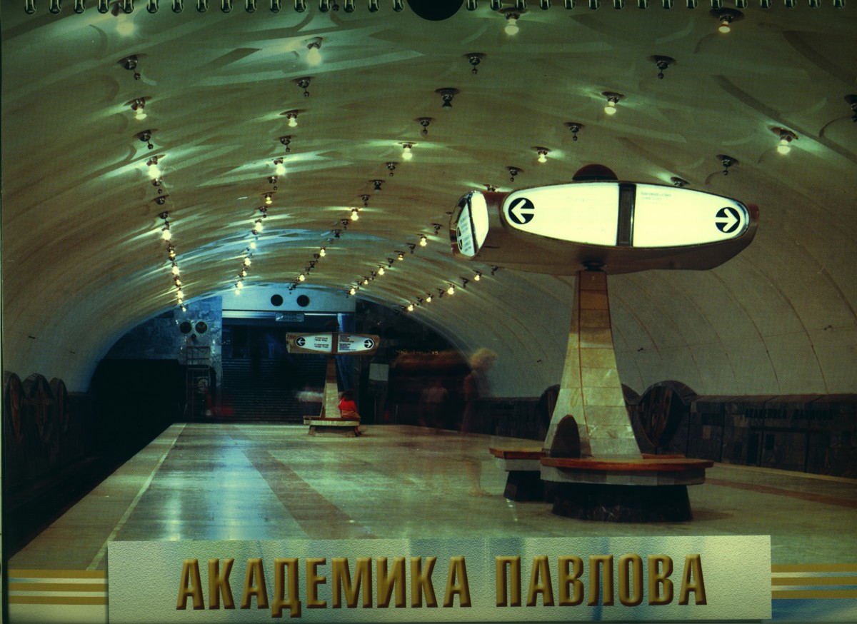 Станция метро «Академика Павлова»