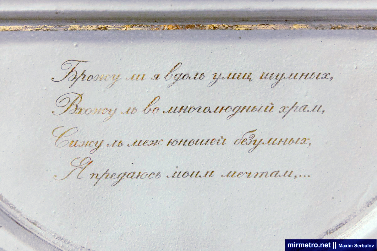 Станция метро «Ярослава Мудрого», медальоны со стихами