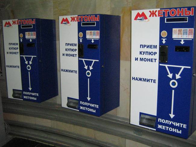 Автомат з продажу жетонів в Харківському метрополітені