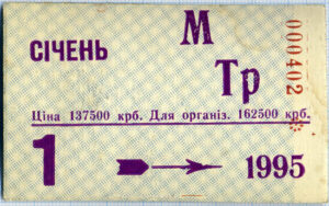 Картонний місячний проїзний квиток Харкова, 1995 рік