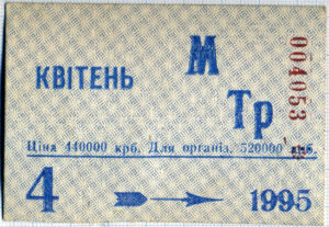 Картонный месячный проездной билет Харькова, 1995 год