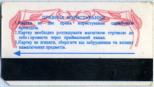 Пластиковий місячний проїзний Харківського метрополітену, 1997 рік