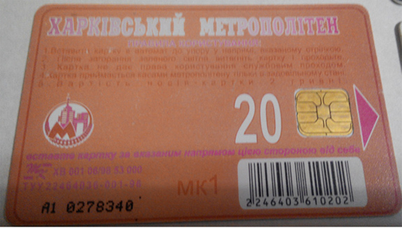 Пластиковий проїзний Харківського метрополітену на 20 поїздок