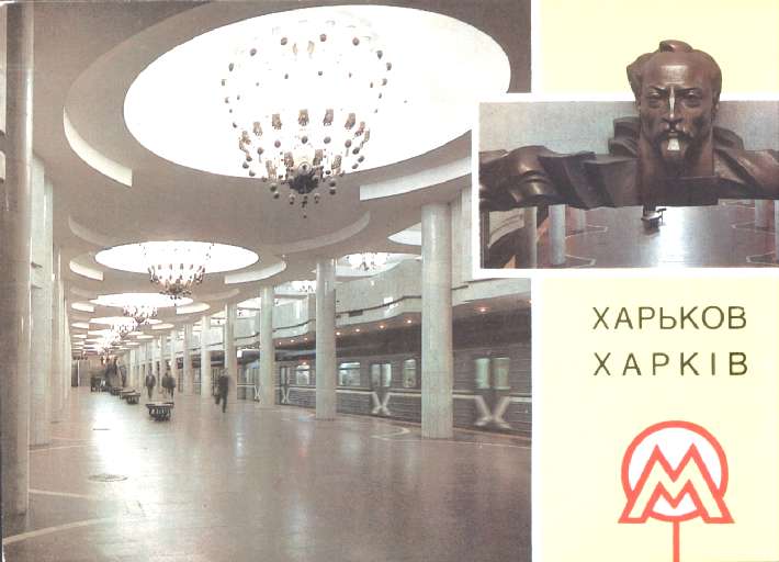 Станция метро «Университет», Харьков, старая фотография