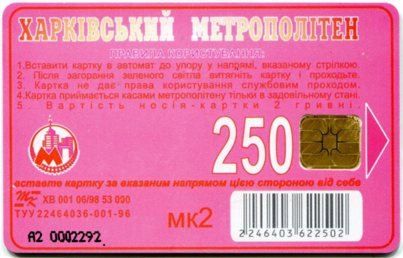 Пластиковий проїзний Харківського метрополітену на 250 поїздок