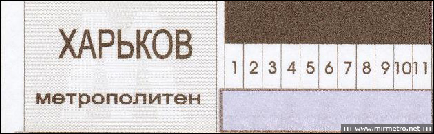 Харківський метрополітен, люмінофорні карти з відрізними смужками