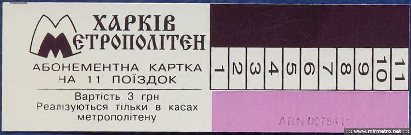Харківський метрополітен, люмінофорні карти з відрізними смужками