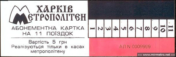 Харківський метрополітен, люмінофорні карти з відрізними смужками