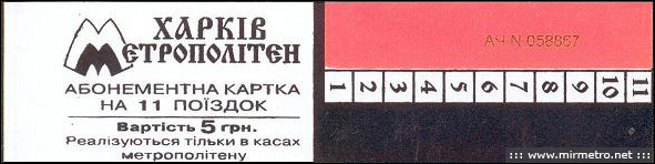 Харківський метрополітен, люмінофорні карти з відрізними смужками