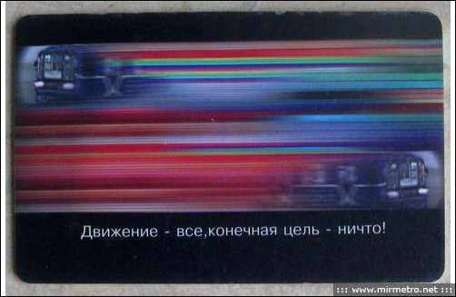Бесконтактна електронна картка Харківського метрополітену. 2009 рік