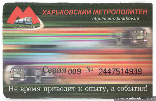 Студентська бесконтактна електронна картка Харківського метрополітену. 2009 рік