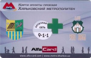 Бесконтактная электронная карта Харьковского метрополитена. 2010 год