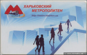 Бесконтактна електронна картка Харківського метрополітену. 2011 рік