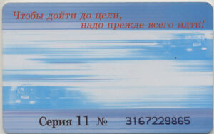Бесконтактная электронная карта Харьковского метрополитена. 2011 год