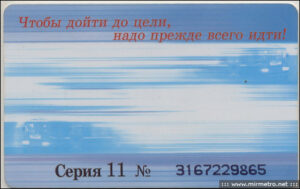 Бесконтактна електронна картка Харківського метрополітену. 2011 рік