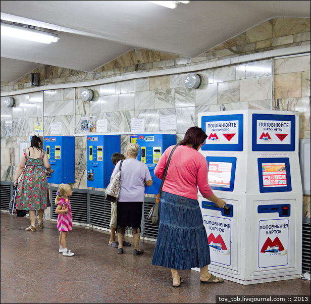 Терминалы пополнения и автоматы бумажных билетов харьковского метрополитена
