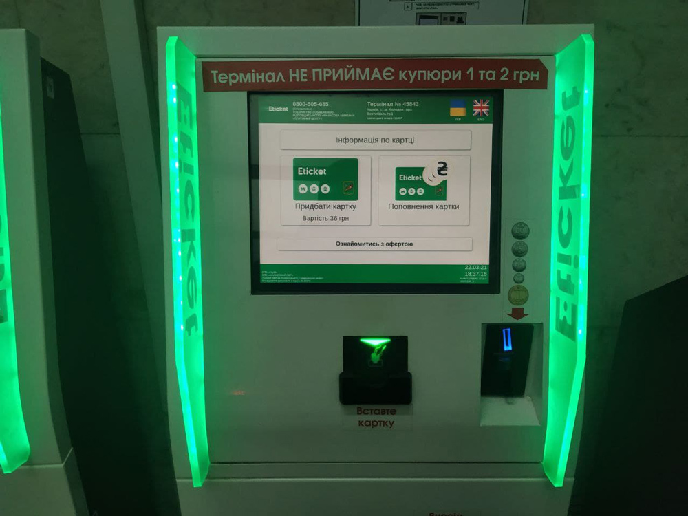 Экран терминала E-Ticket в Харьковском метрополитене
